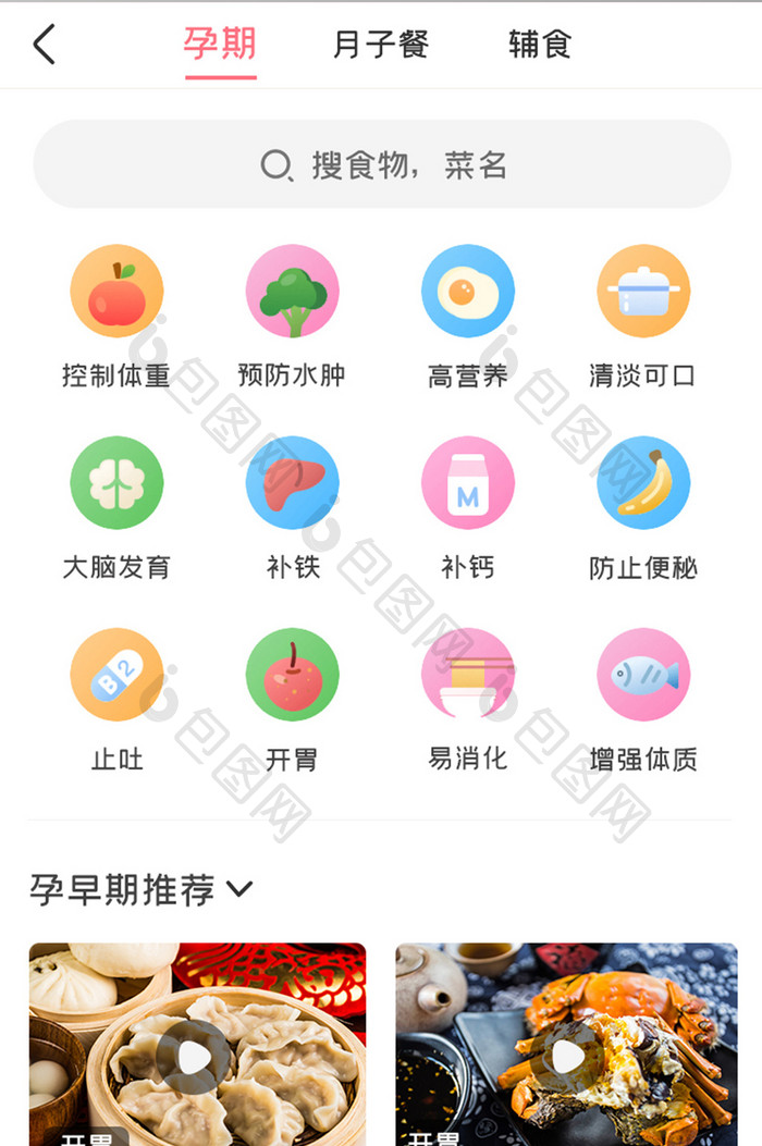 美食APPUI设计移动界面