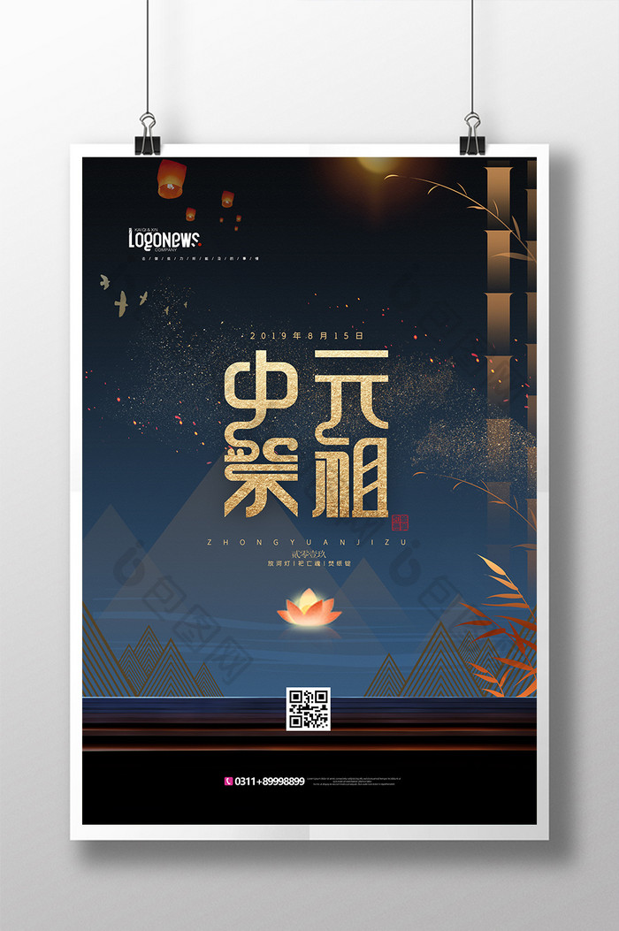 新中式国潮中元节中元祭祖鬼节传统海报
