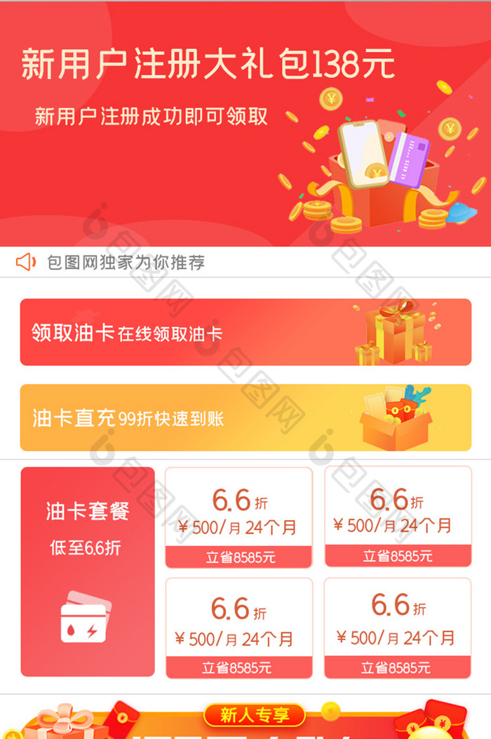 汽车油卡类APPUI设计