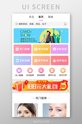 美妆护肤APPUI移动界面