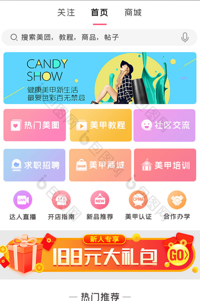 美妆护肤APPUI移动界面