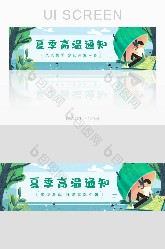 炎热夏季避暑高温预警通知长尾banner