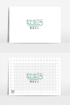 素食餐厅简约logo设计