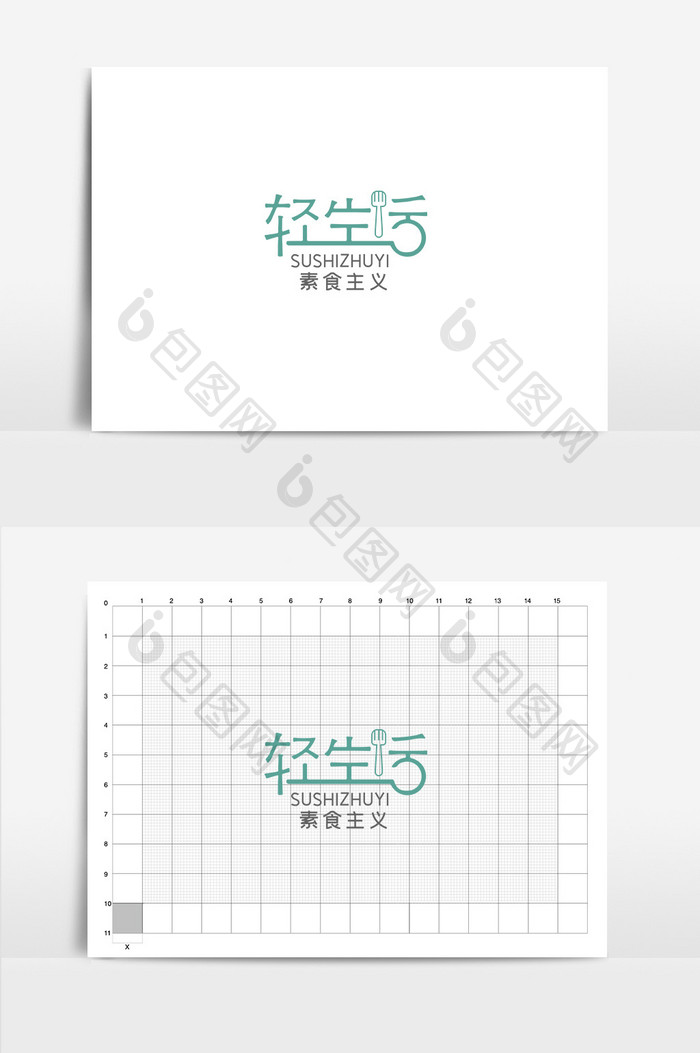 素食餐厅简约logo设计