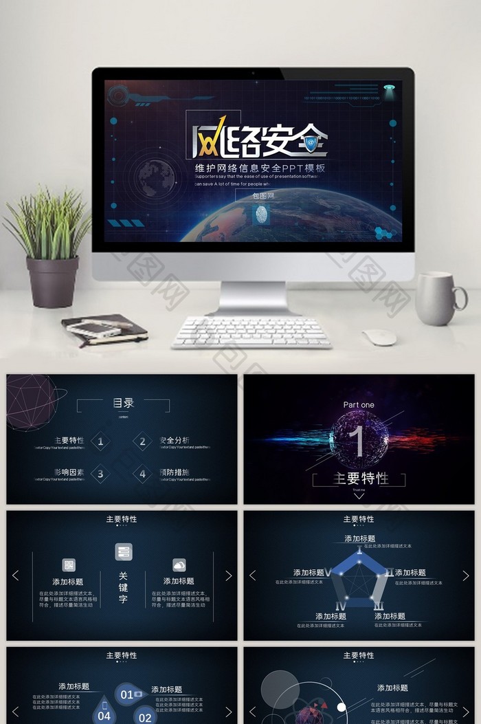 透明渐变星空科技感网络安全PPT模板