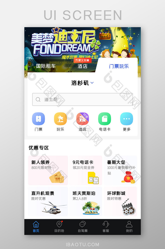 旅游旅行APP门票玩乐UI移动界面