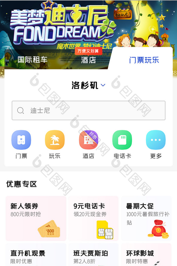 旅游旅行APP门票玩乐UI移动界面