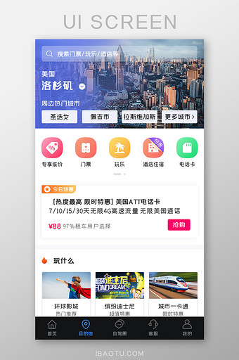 旅游旅行APP今日特惠UI移动界面图片