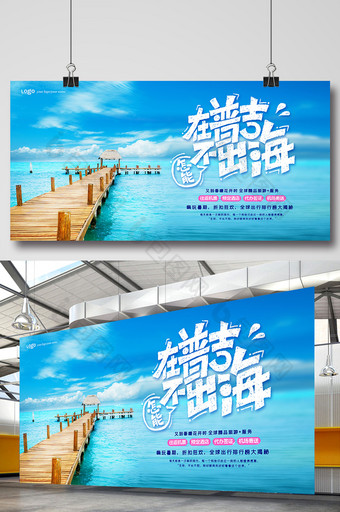 清爽普吉岛旅游海报图片