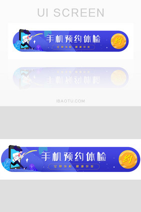 手机预约体检胶囊banner设计