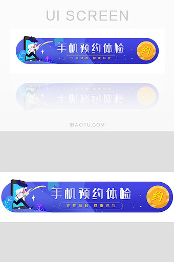 手机预约体检胶囊banner设计图片