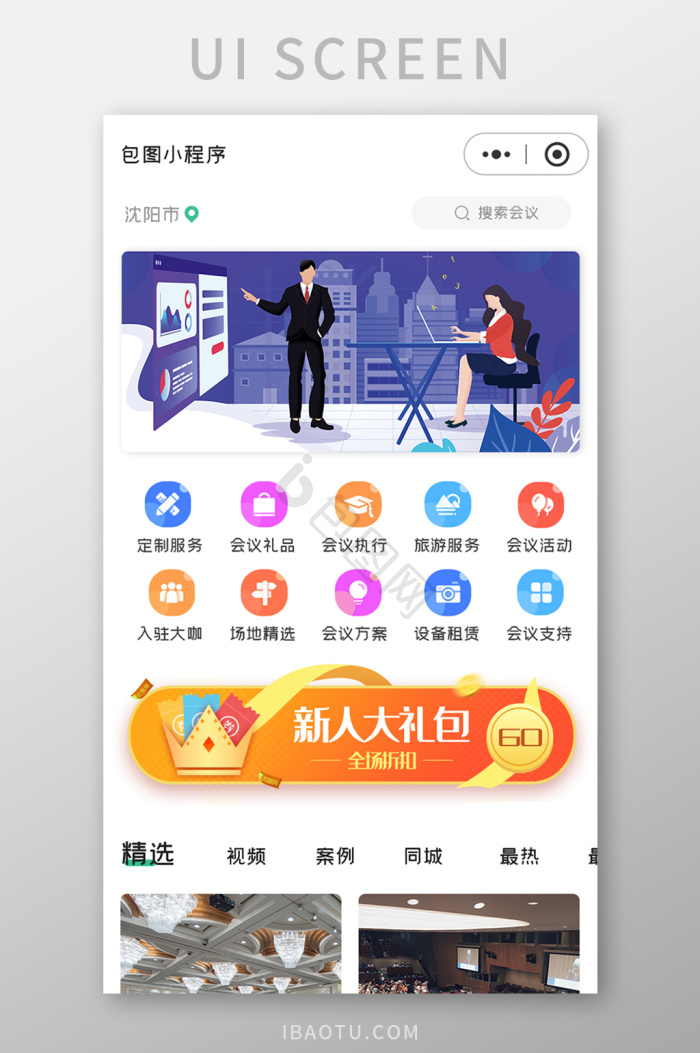 小程序首页图片-小程序首页素材免费下载-包图网