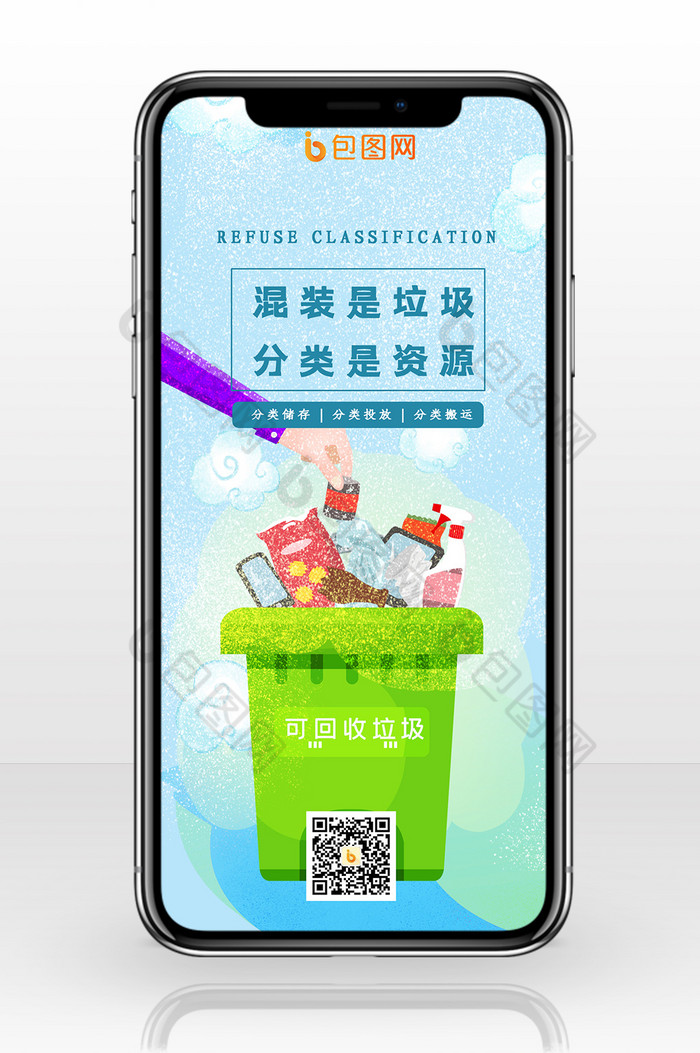 垃圾分类爱护环境保护地球分类垃圾手机配图图片图片