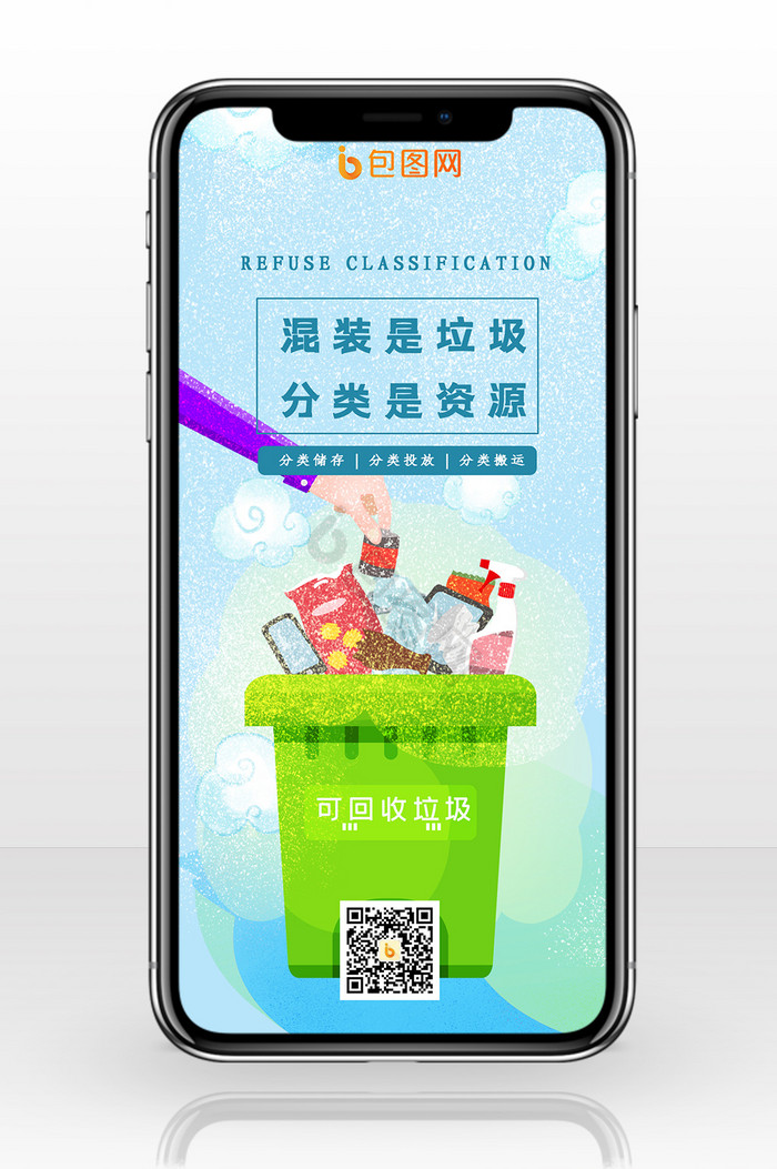 垃圾分类爱护环境保护地球分类垃圾手机配图图片