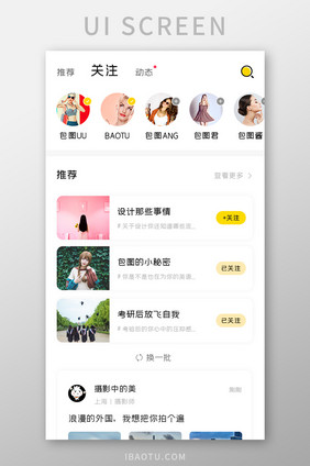 社区交友APP推荐关注UI移动界面