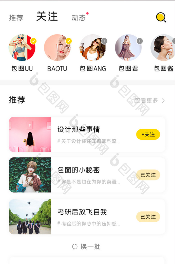社区交友APP推荐关注UI移动界面