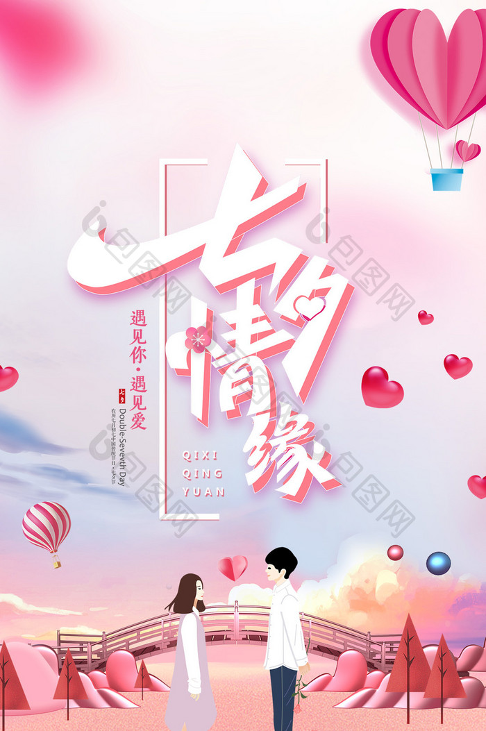 粉色唯美浪漫七夕节情人节促销海报gif