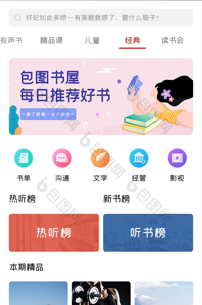 有声小说APP本期精品UI移动界面