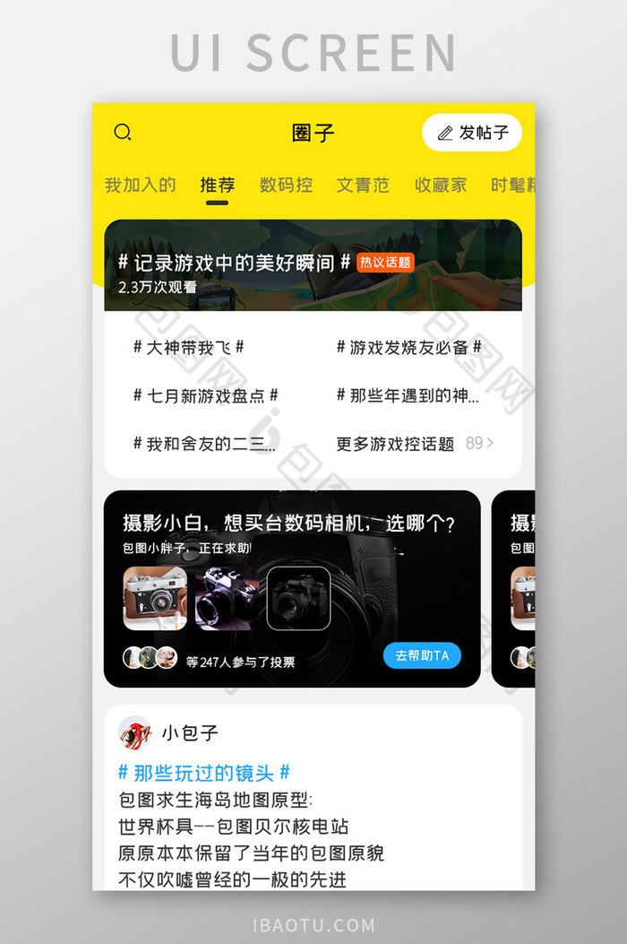 社区交友APP摄影圈UI移动界面