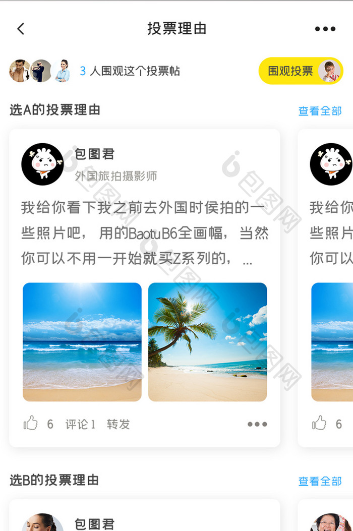 社区交友APP投票理由UI移动界面