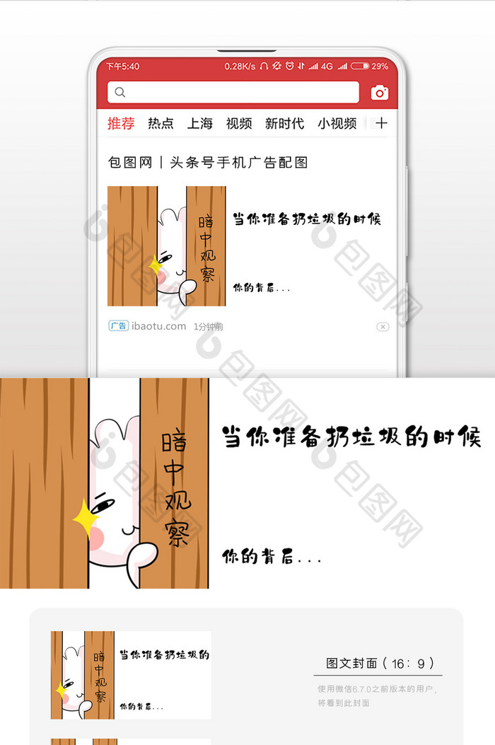 白色简约包子吐槽垃圾分类公众号首图