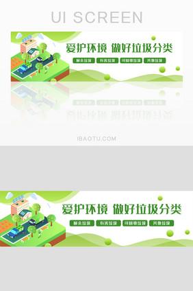 绿色扁平爱护环境垃圾分类banner