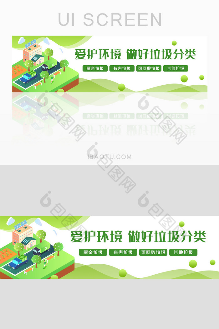 绿色扁平爱护环境垃圾分类banner