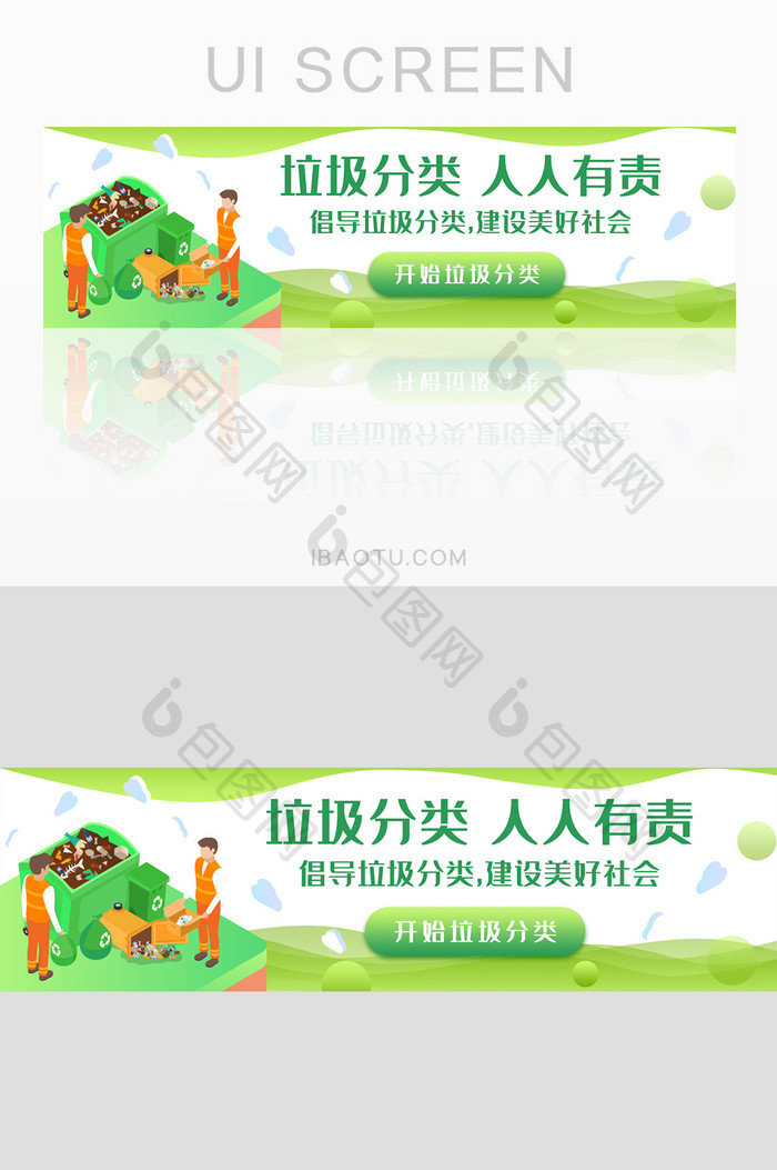 绿色扁平简约倡导垃圾分类banner