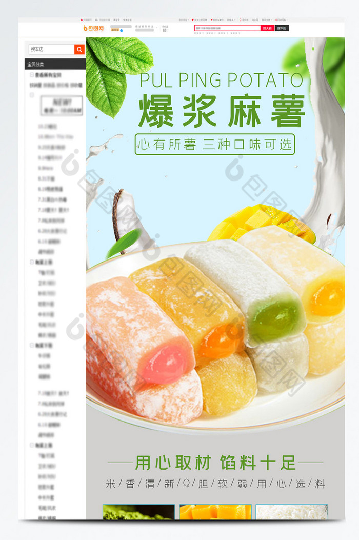 小零食小吃品糯米糍电商淘宝详情页图片图片