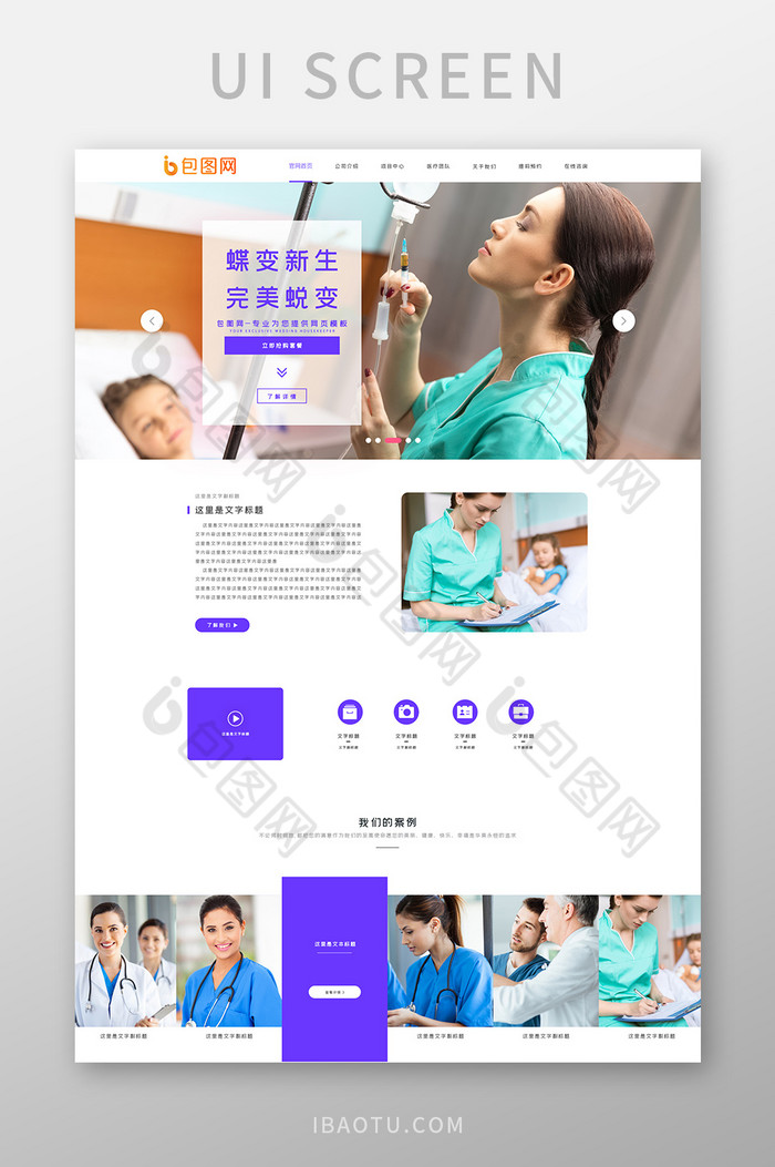 紫色扁平医疗美容企业官网首页ui界面设计图片图片