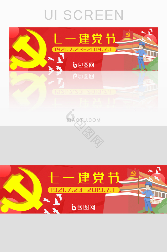 建党节banner-建党节banner设计图片-包图网