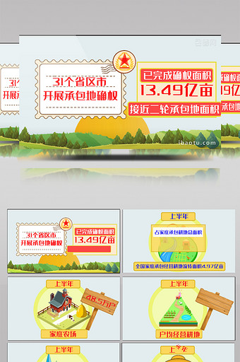 卡通农业新闻联播字幕AE模板图片