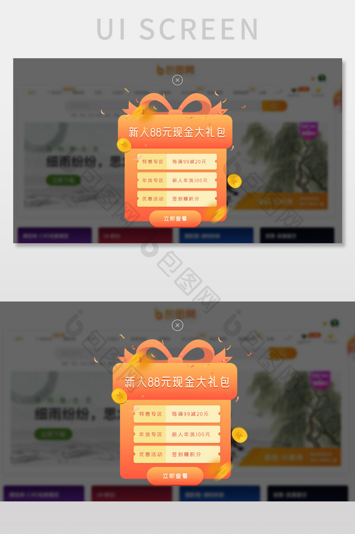 网页电商网站新人优惠券领取弹窗