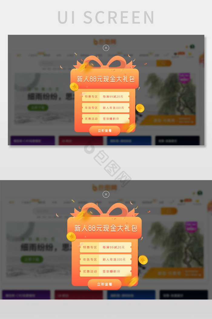 网页电商网站新人优惠券领取弹窗图片