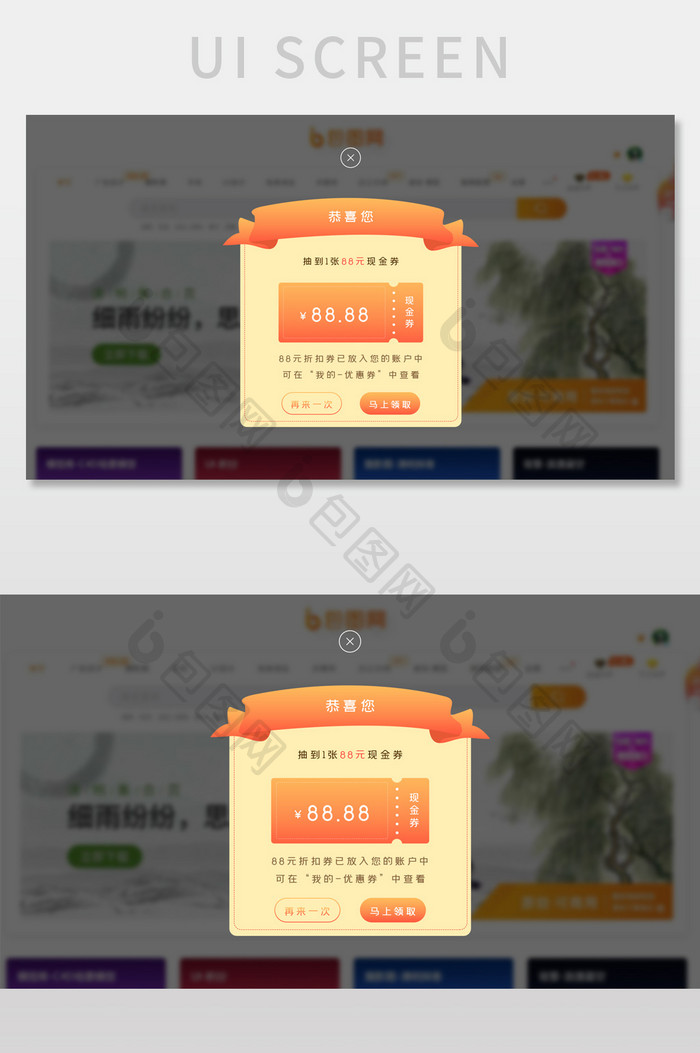 橙黄色网页领取优惠券成功弹窗