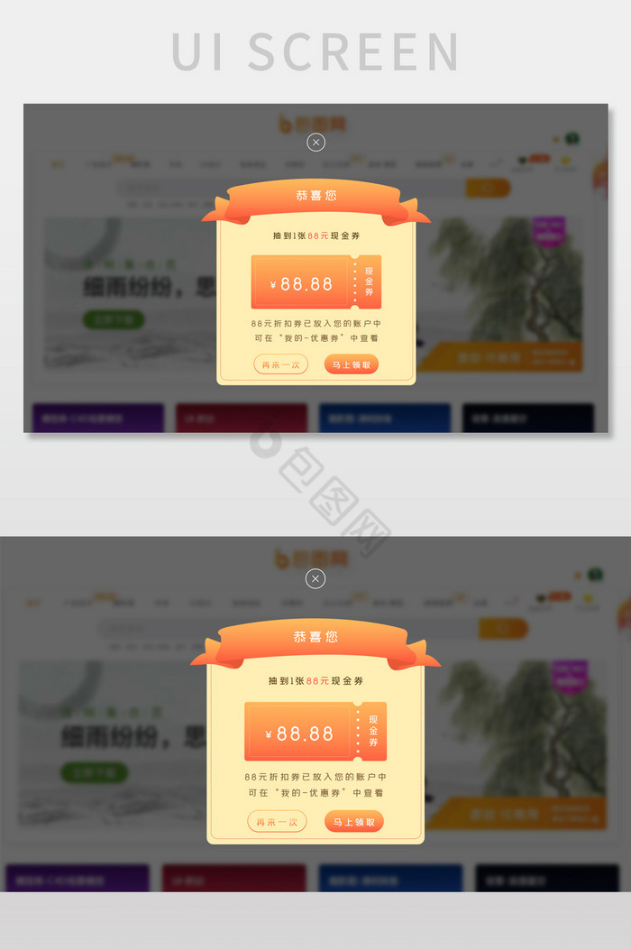 橙黄色网页领取优惠券成功弹窗图片