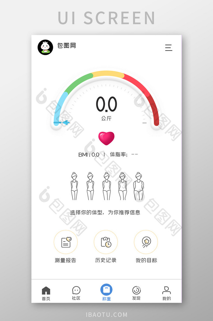 减肥健康类APPUI移动界面