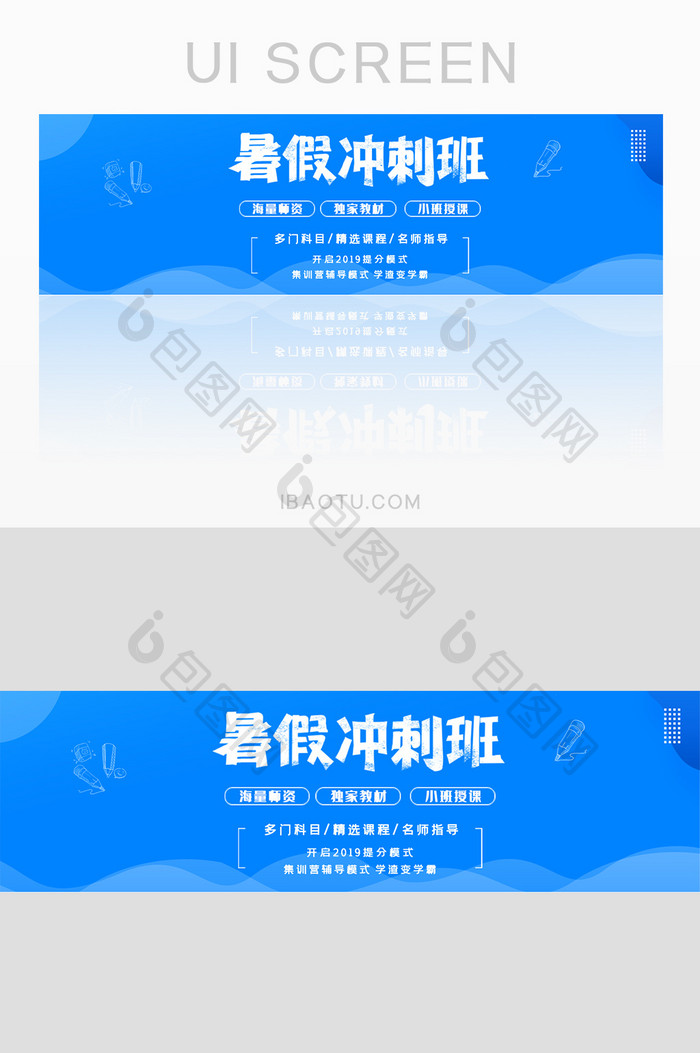 暑假提高班补习培训banner