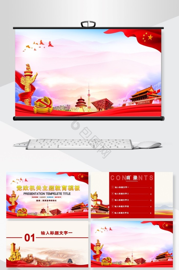 党课背景ppt模板下载-包图网