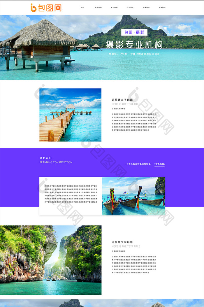 白色紫色扁平旅游摄影企业官网首页ui界面