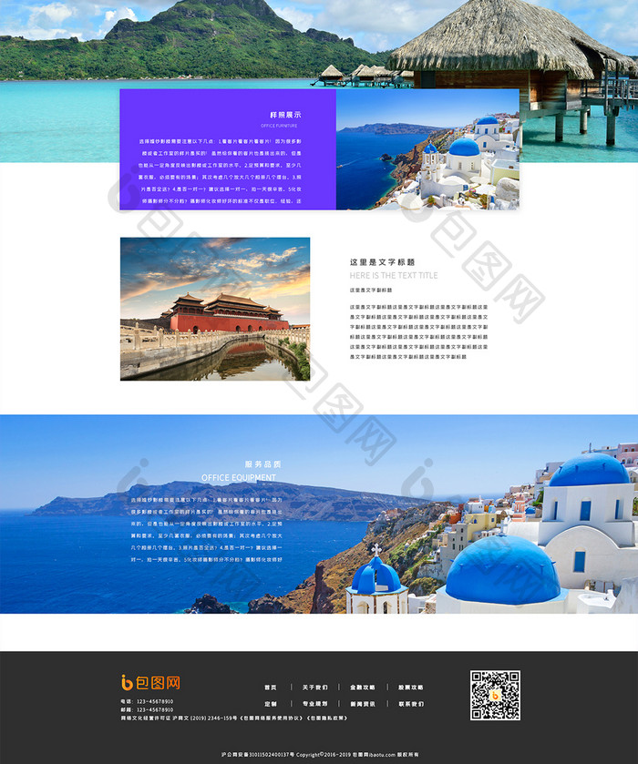 白色紫色扁平旅游摄影企业官网首页ui界面