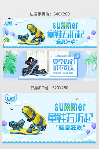 淘宝狂暑季夏日童鞋上新蓝色钻展图片
