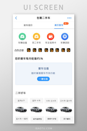 汽车类子界面APPUI设计