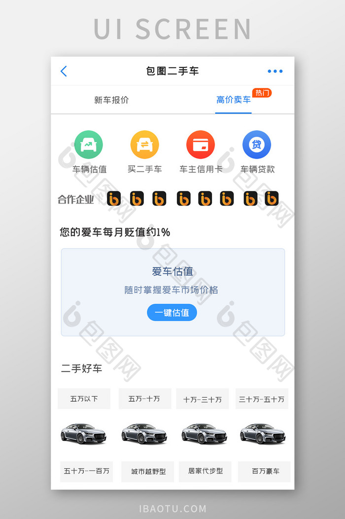 汽车类子界面APPUI设计