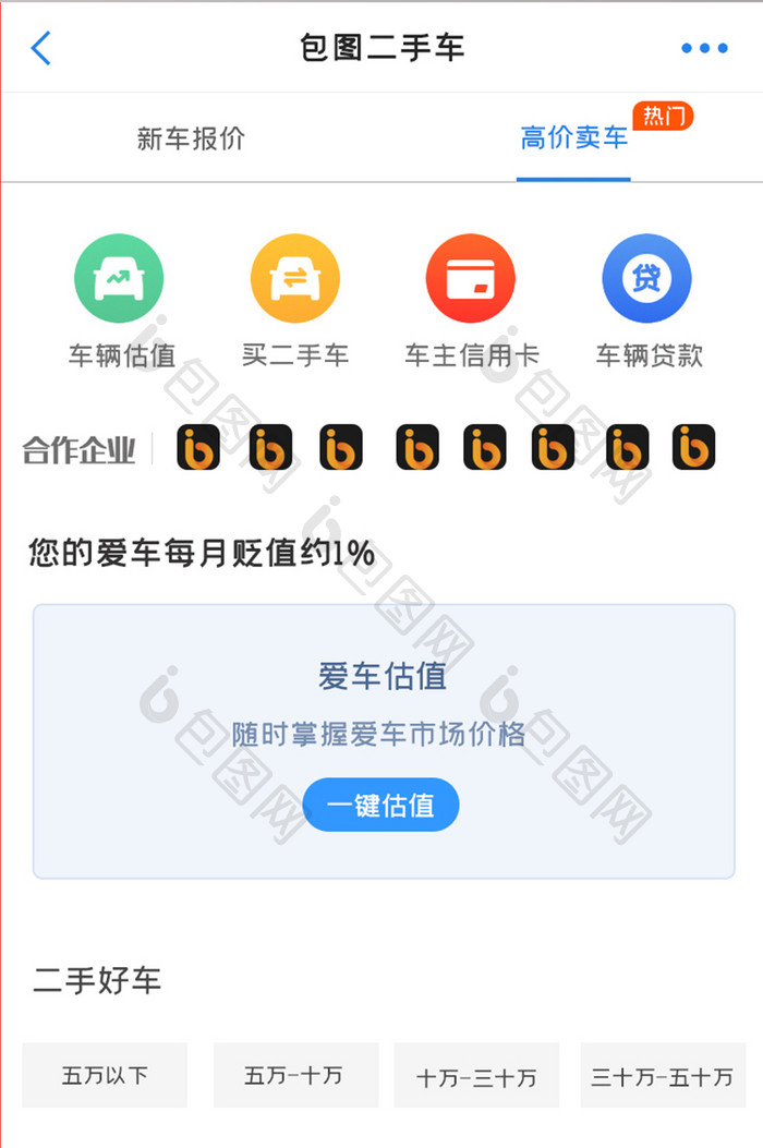 汽车类子界面APPUI设计