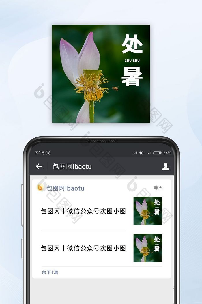 绿色处暑公众号小图