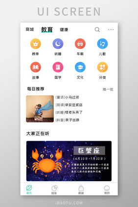 教育类首页APPUI设计