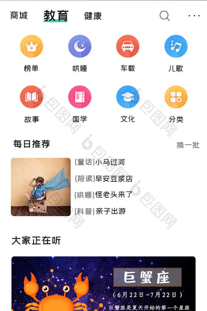 教育类首页APPUI设计