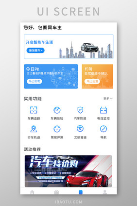 生活汽车类APPUI界面