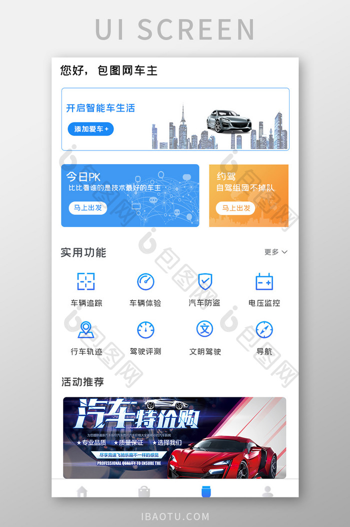 生活汽车类APPUI界面